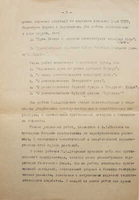 [Вавилов Н.И., автограф]. Машинописный отзыв о работах Дояренко Е.А. с собственноручной подписью Вавилова Н.И. 1939.